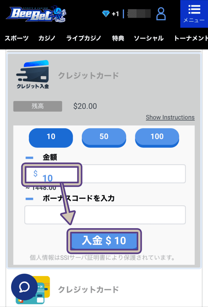 ビーベットの入金画面でクレジットカードを選択