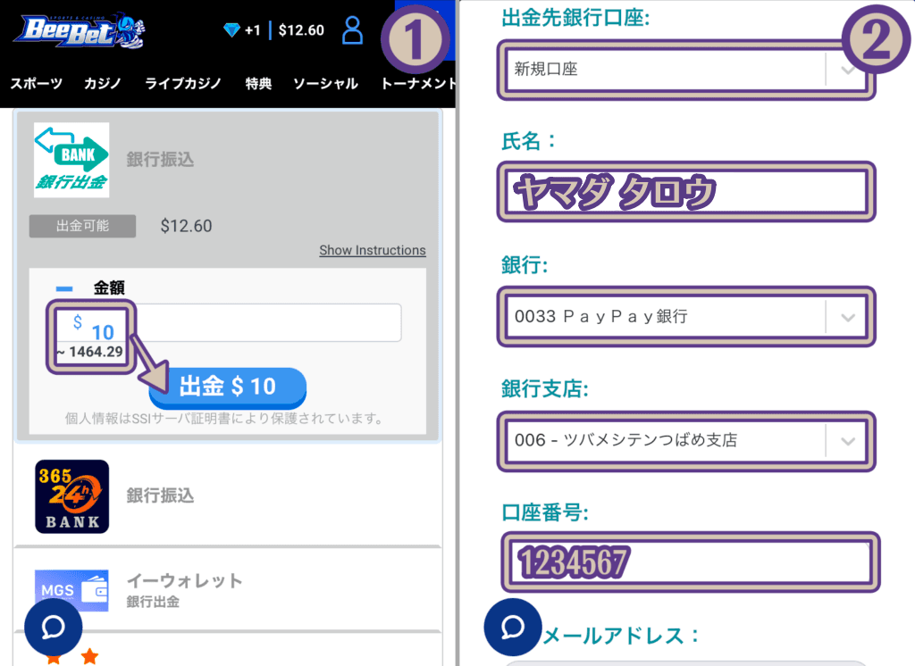 ビーベットから銀行振込で出金