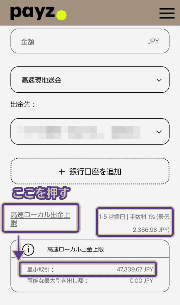 最低出金額の確認方法