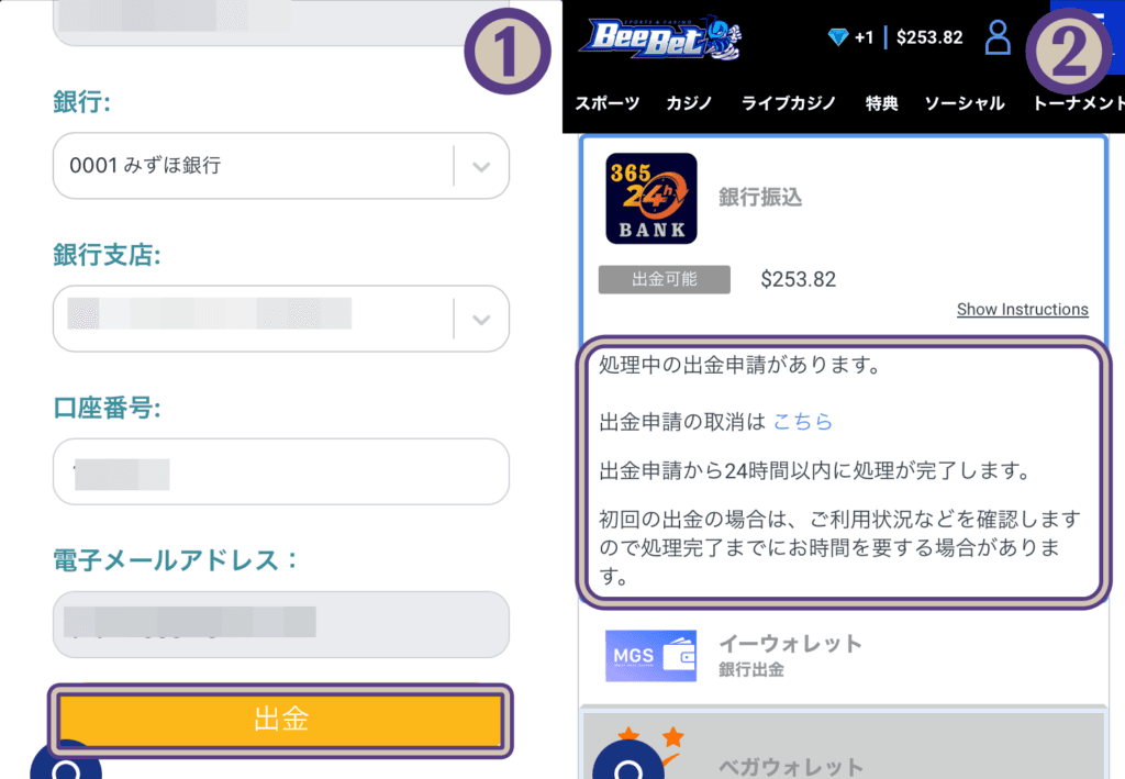 ビーベットの365 24h BANKで出金申請完了