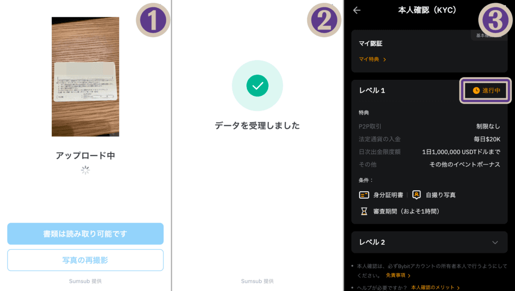 Bybitで本人確認書類（レベル1）を提出する