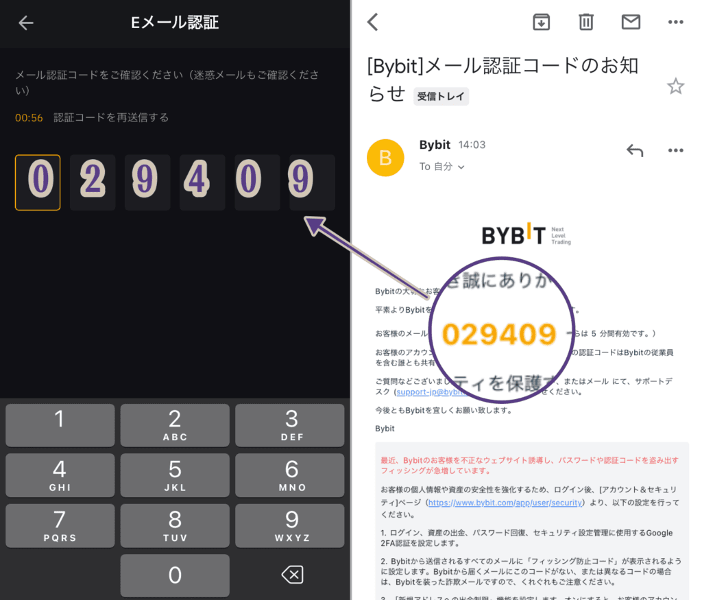 Bybitのメール認証