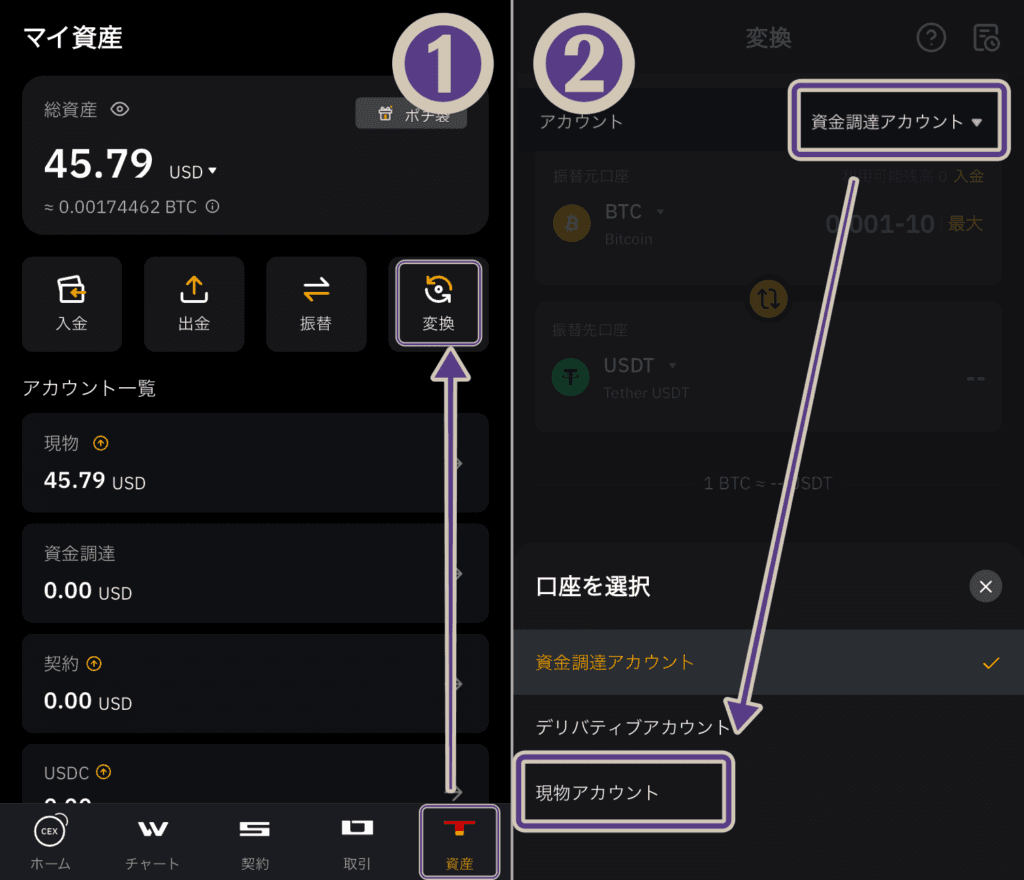 Bybitで両替する方法