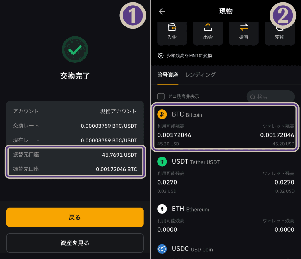 BybitでUSDTからBTCへの両替が完了