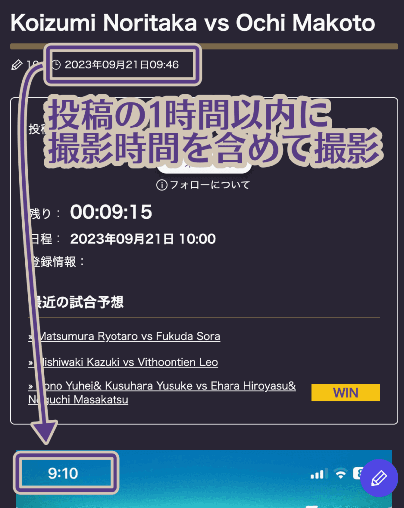 試合予想のスクリーンショット