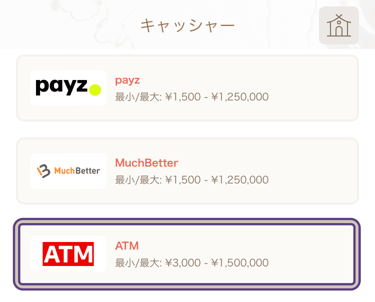 遊雅堂にATMで入金する方法