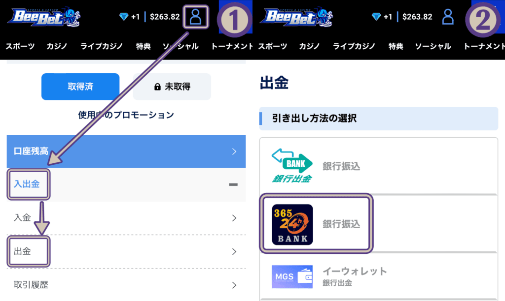 ビーベットの365 24h BANKで出金する方法