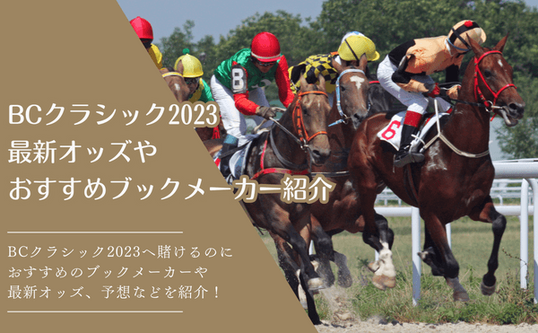 BCクラシック2023　TOP
