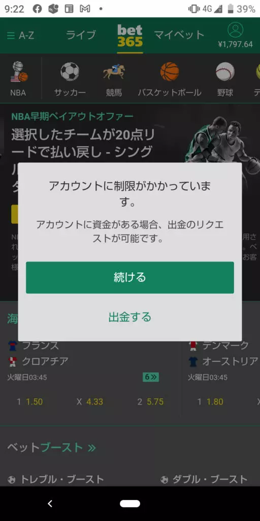 bet365アカウント制限画面