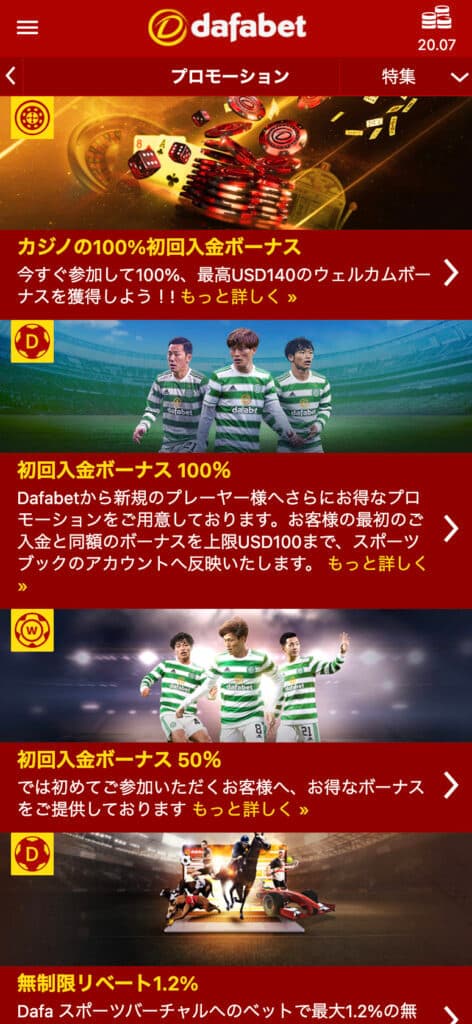 dafabet 日本語の画面