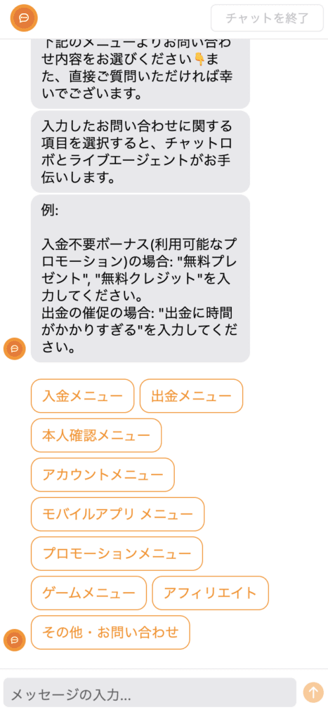 188BETカスタマーサポート画面