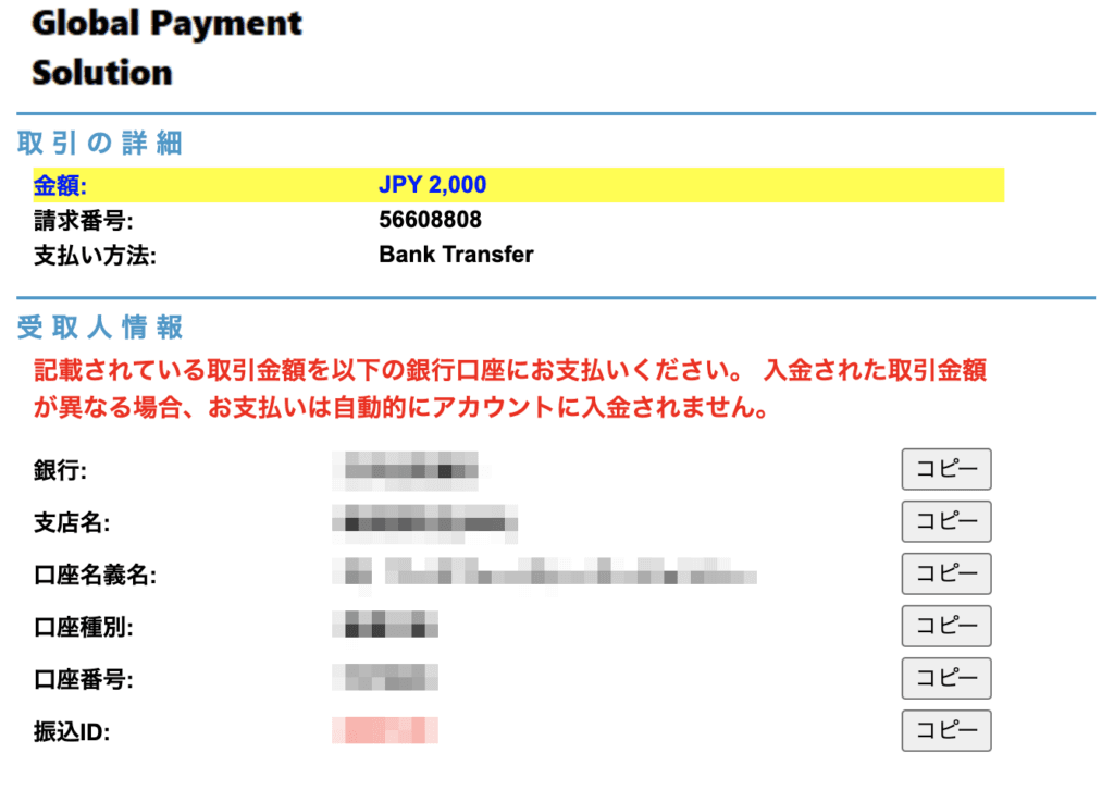 BONSに銀行送金で入金する方法 ankTransferを使う場合