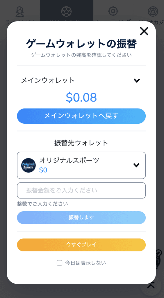 コニベット ゲームウォレットの振替