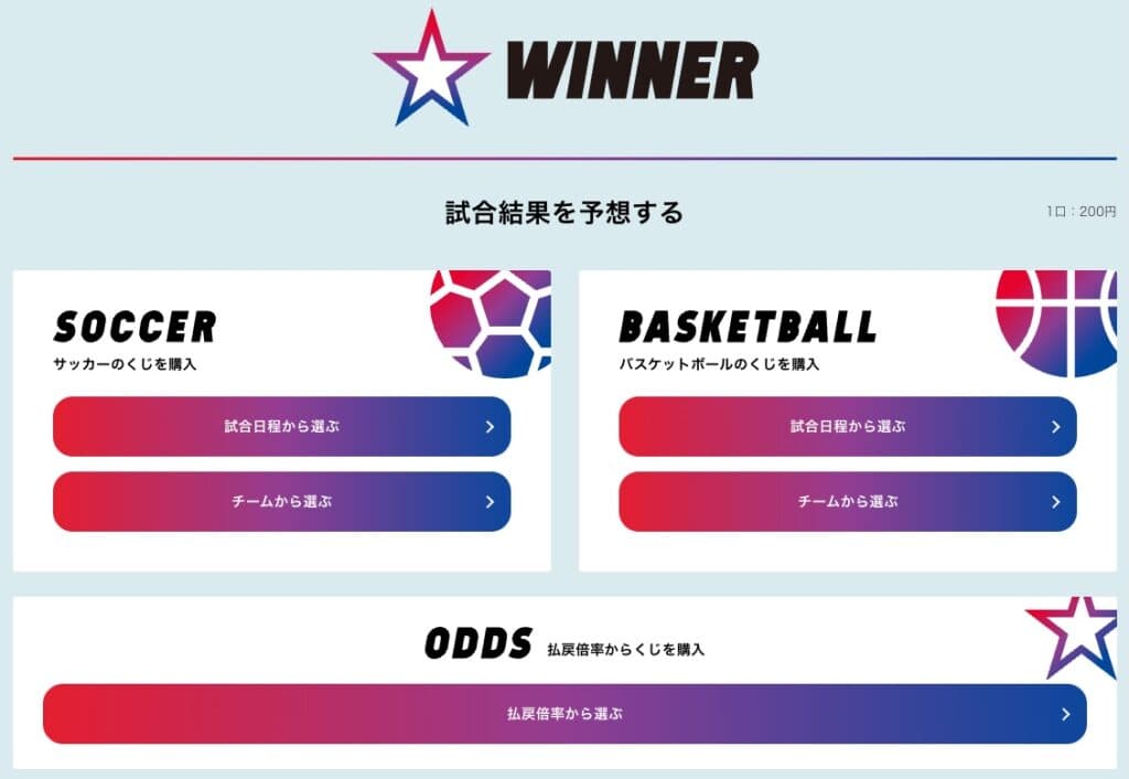 WINNER公式サイト