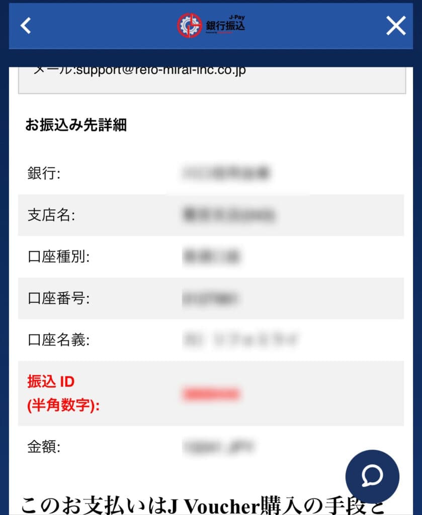 J-pay振込先画面