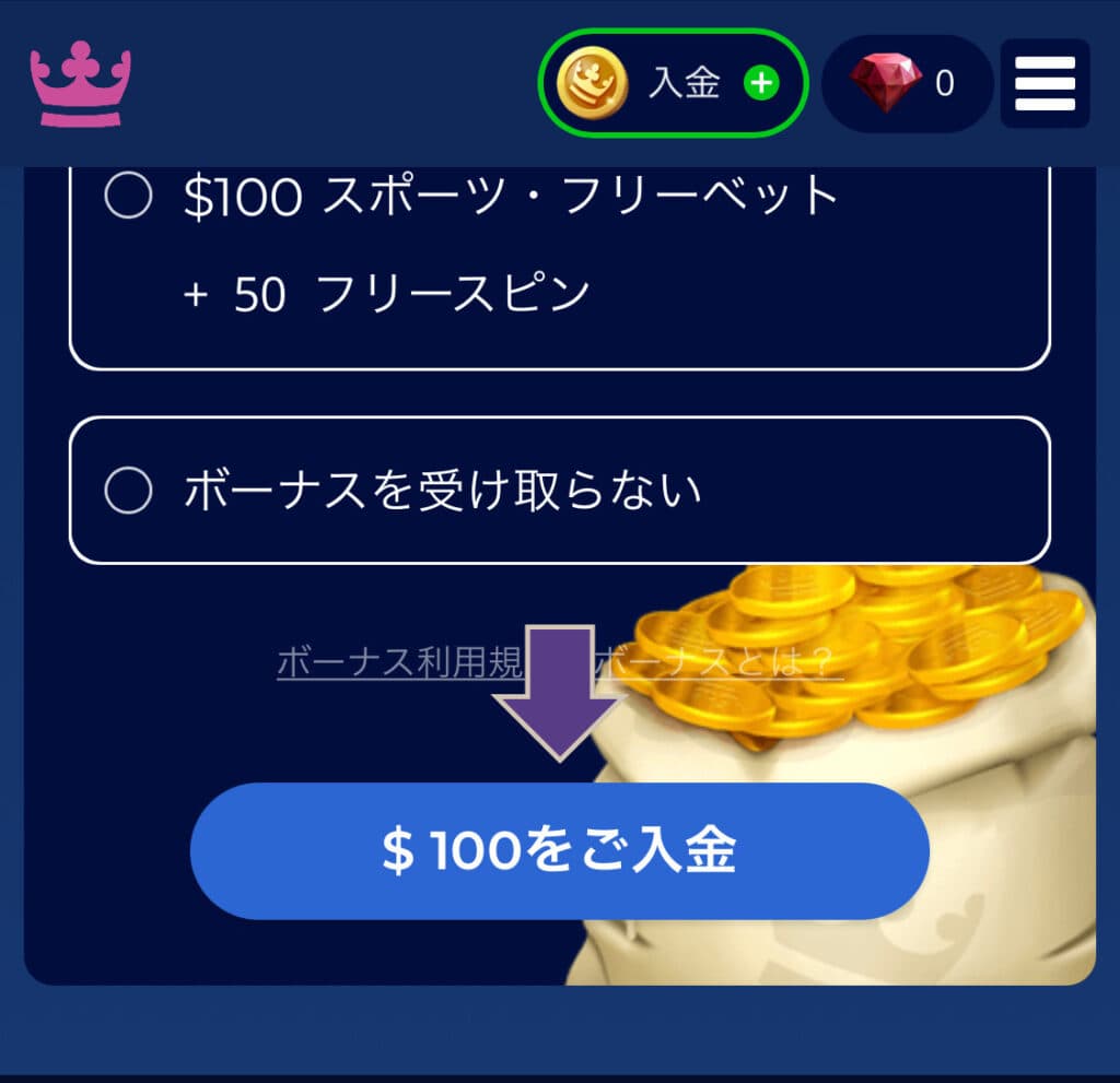 カジ旅ボーナス選択