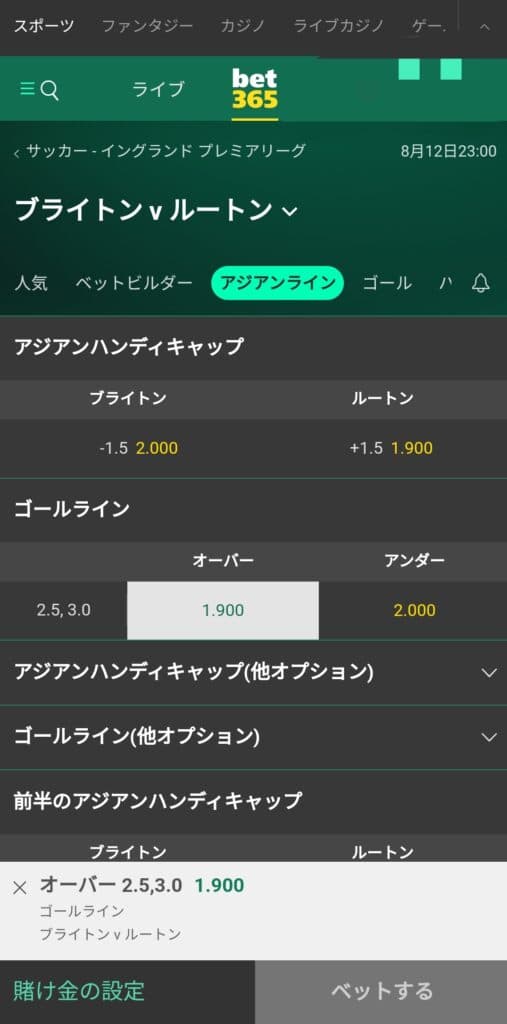 ブライトンvsルートンのオッズ