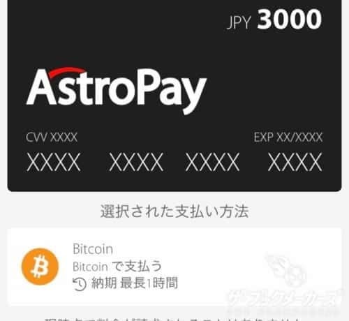 アストロペイ登録方法